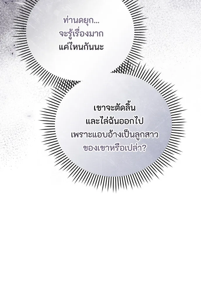 ลูกสาวตัวปลอมของท่านดยุก ตอนที่ 22 รูปที่ 94