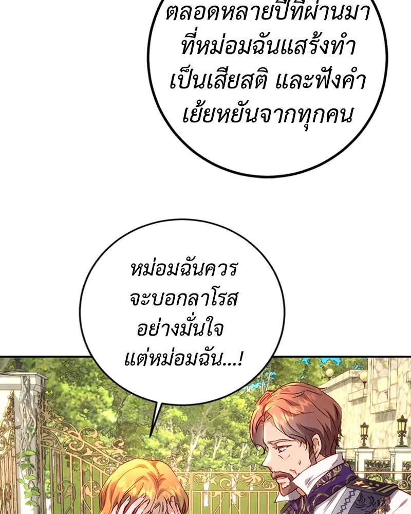 เจ้าหญิงคลั่งแห่งวังหลวง ตอนที่ 10 รูปที่ 43
