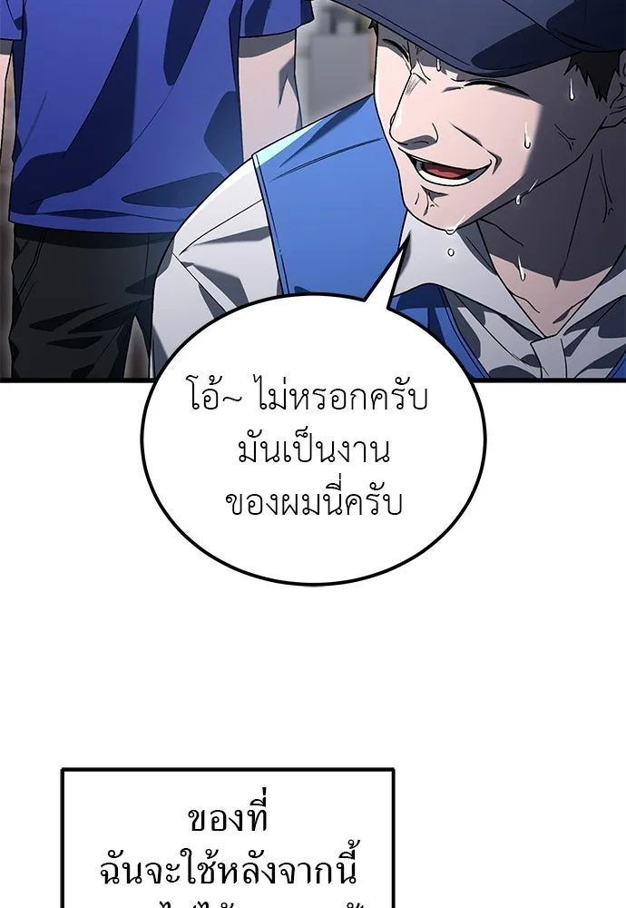 ผู้เชี่ยวชาญวันสิ้นโลก ตอนที่ 3 รูปที่ 107