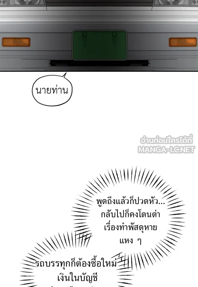 อัศวินเดลิเวอรี ตอนที่ 30 ถึงเวลาต้องจากกัน รูปที่ 18