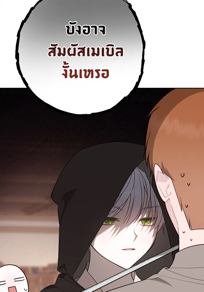 หนูน้อยทรราช ตอนที่ 76 รูปที่ 77