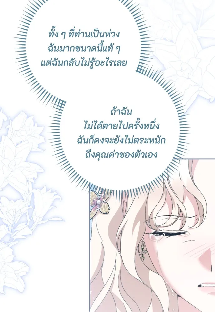 แด่ใจที่ไร้รัก ตอนที่ 53 รูปที่ 49