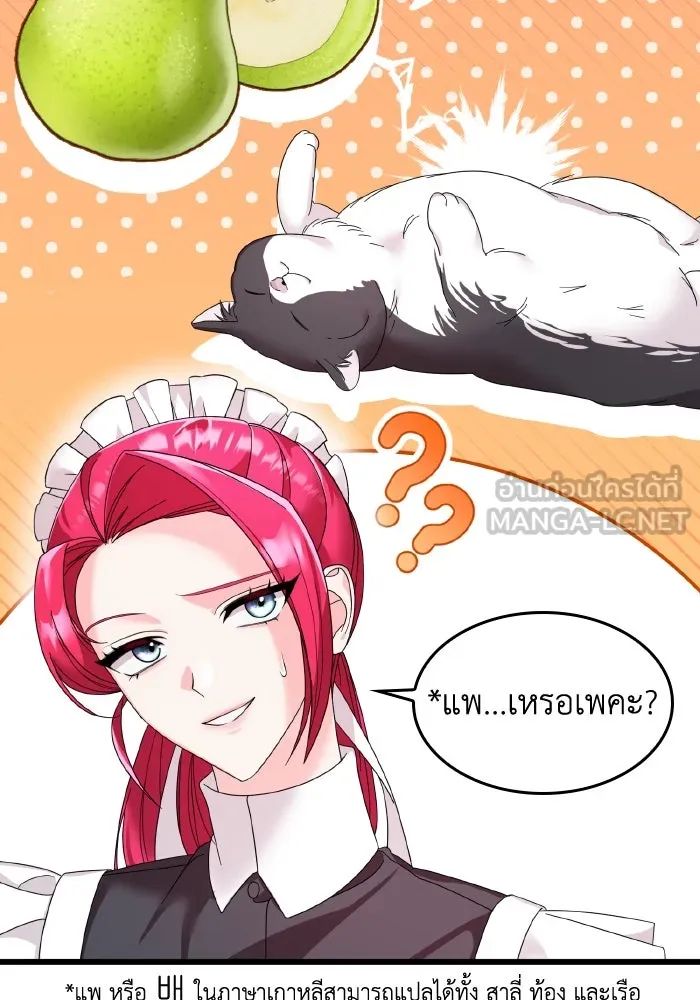 ทำแบบนี้ไม่ได้เพคะ องค์ชาย ตอนที่ 8 รูปที่ 36