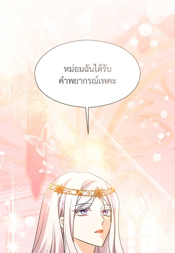 จักรพรรดิคลั่งรักที่เด็กกว่าฉันพันปี ตอนที่ 32 รูปที่ 77