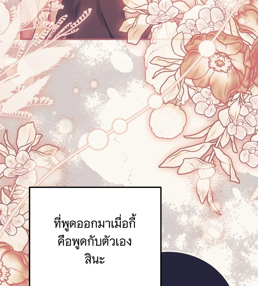 เปลี่ยนบทร้ายให้เป็นบทรัก ตอนที่ 44 รูปที่ 103