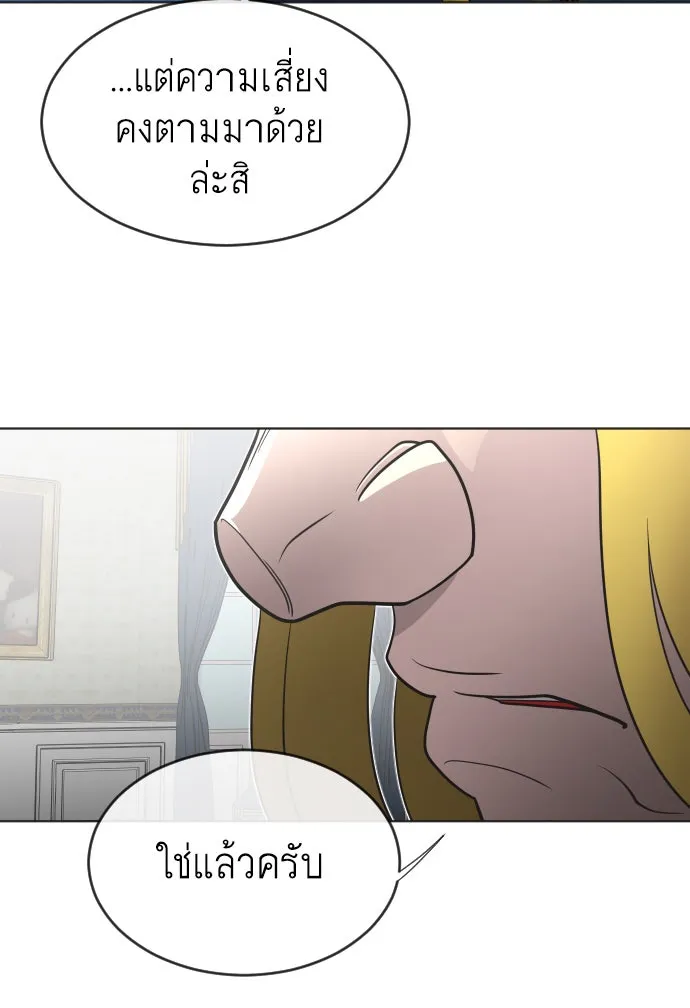 ยุคแห่งยอดมนุษย์ ตอนที่ 34 รูปที่ 16