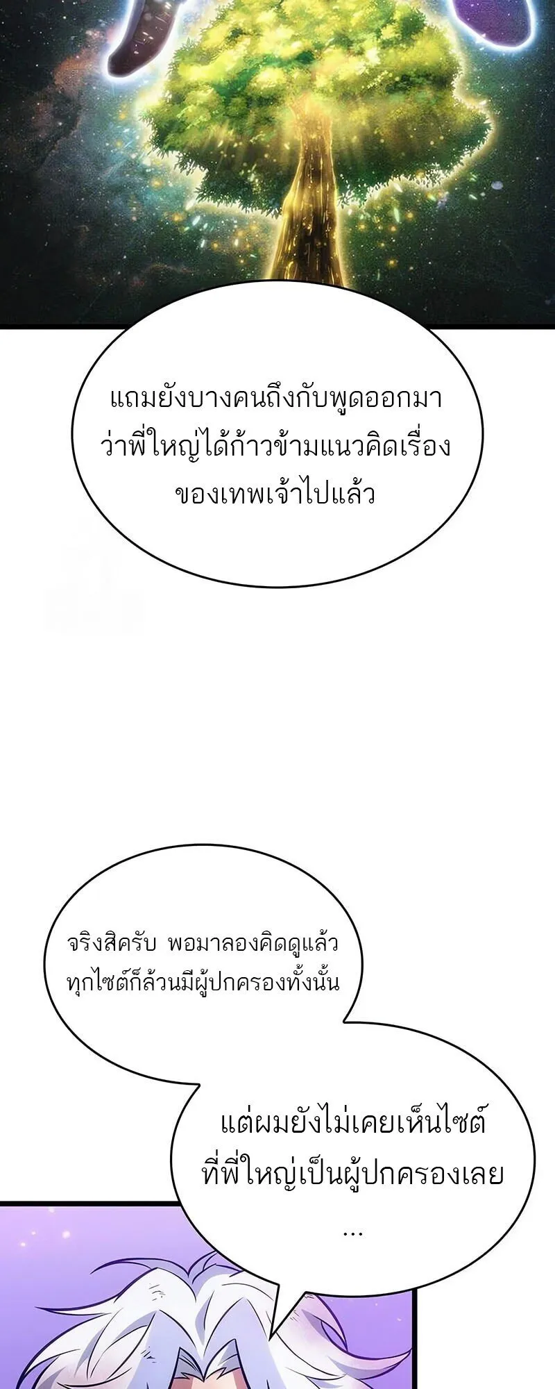 The World After the end โลกหล_งการล_มสลาย ตอนที่ ตอนที่ 191 รูปที่ 10