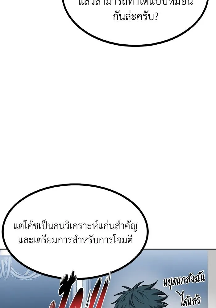 ราชาแห่งอ็อกทากอน ตอนที่ 89 รูปที่ 10