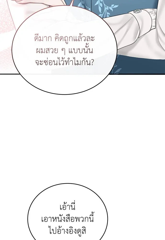 สาวใช้อย่างฉัน ขอเลือกหันหลังให้นาย ตอนที่ 3 รูปที่ 100