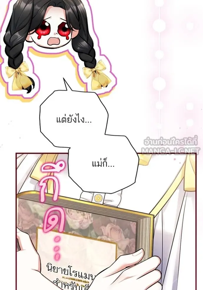 แด่ตัวละครโปรด ตอนที่ 121 รูปที่ 86