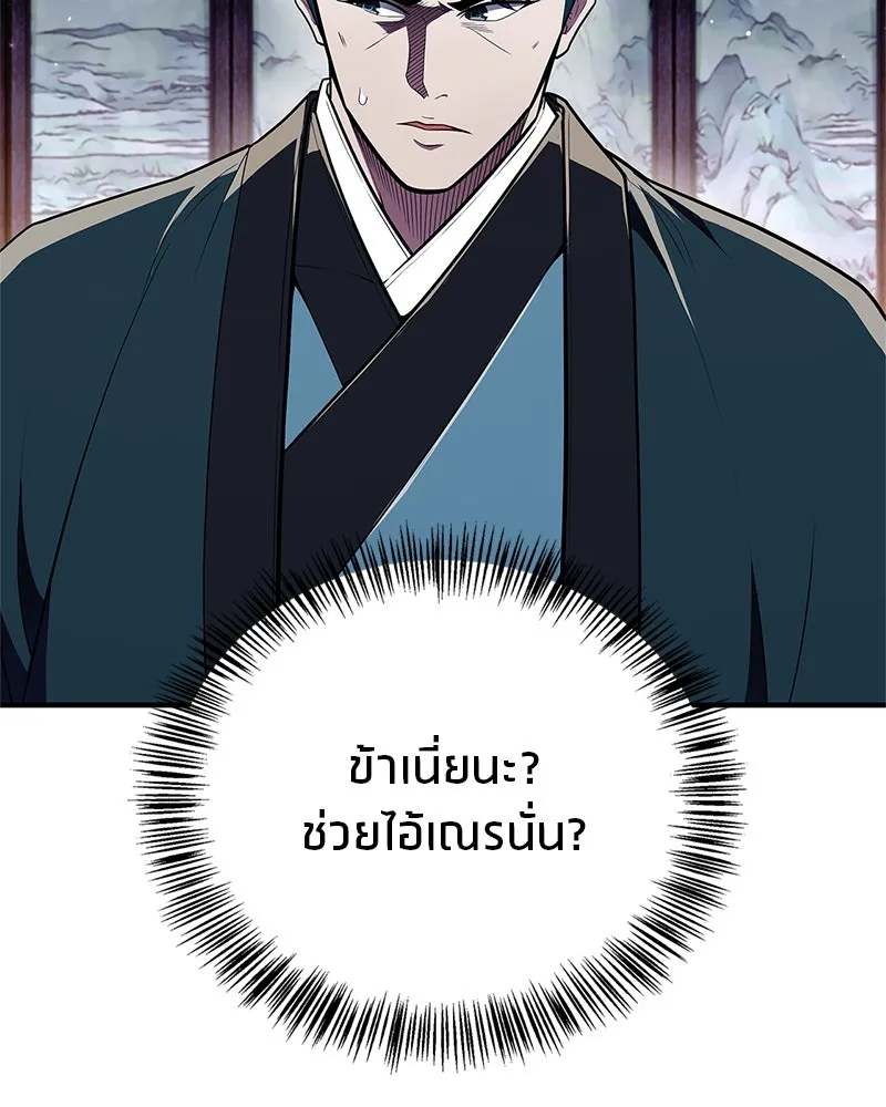 สุดยอดเทรนเนอร์แห่งยุทธภพ ตอนที่ 57 ฝ่ามือยูไลของแท้ รูปที่ 49