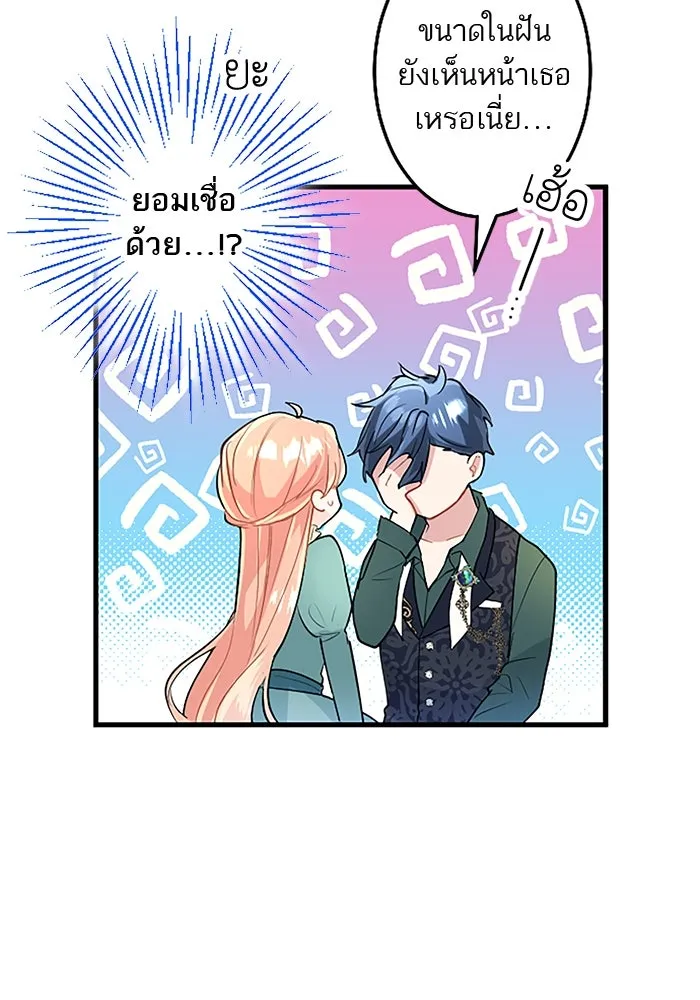 คุณหนูย้อนเวลามาเป็นอัศวิน ตอนที่ 51 รูปที่ 37