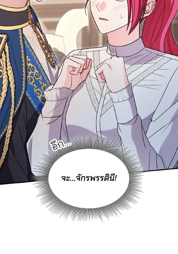 ทำแบบนี้ไม่ได้เพคะ องค์ชาย ตอนที่ 67 รูปที่ 11