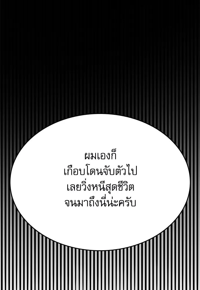 ดรูอิดแห่งสถานีโซล ตอนที่ 155 รูปที่ 100