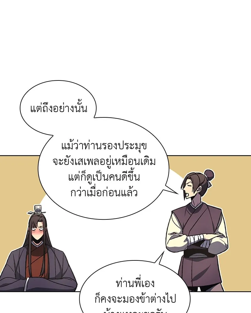 เกิดอีกทีเป็นว่าที่ประมุขลัทธิมาร ตอนที่ 20 รูปที่ 80