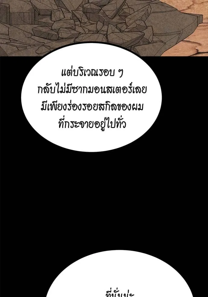 แยกร่างล่าอัตโนมัติ ตอนที่ 112 รูปที่ 4