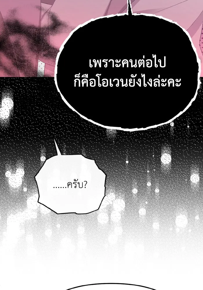 อยู่ดี ๆ ก็มีนางเอกนิยายเป็นเพื่อนบ้าน ตอนที่ 66 รูปที่ 80