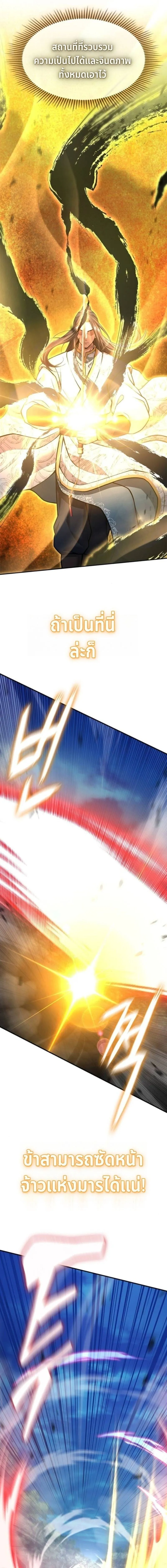 Regression of the Yong Clan Heir การกล_บมาของค_ณชายแห_งเท_ยนจง ตอนที่ ตอนที่ 36 รูปที่ 18