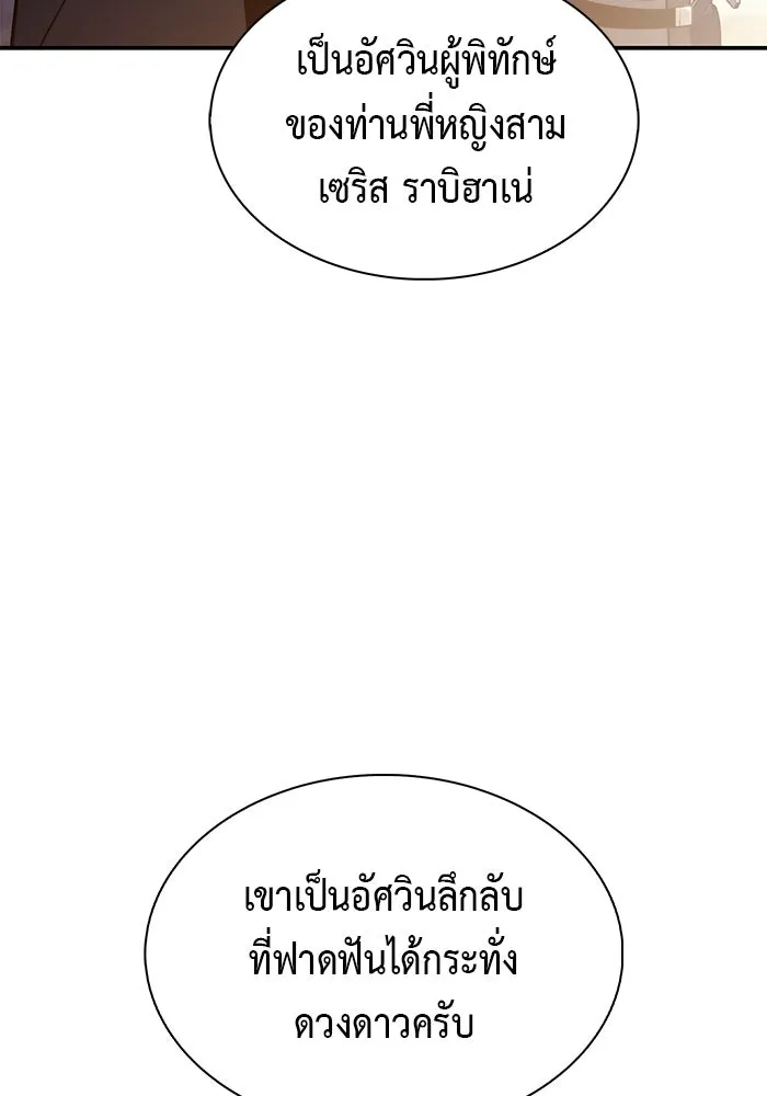 ลูกชายคนเล็กของดยุกคือมือสังหาร ตอนที่ 124 รูปที่ 71