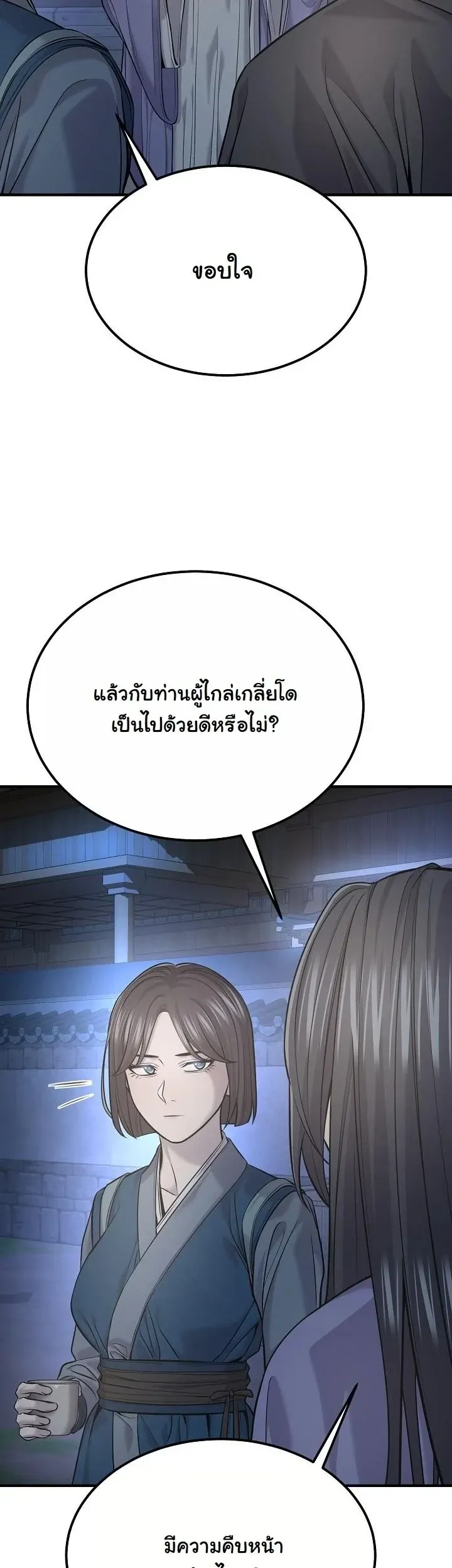 Monopolizing All Opportunities ตอนที่ ตอนที่ 35 รูปที่ 48