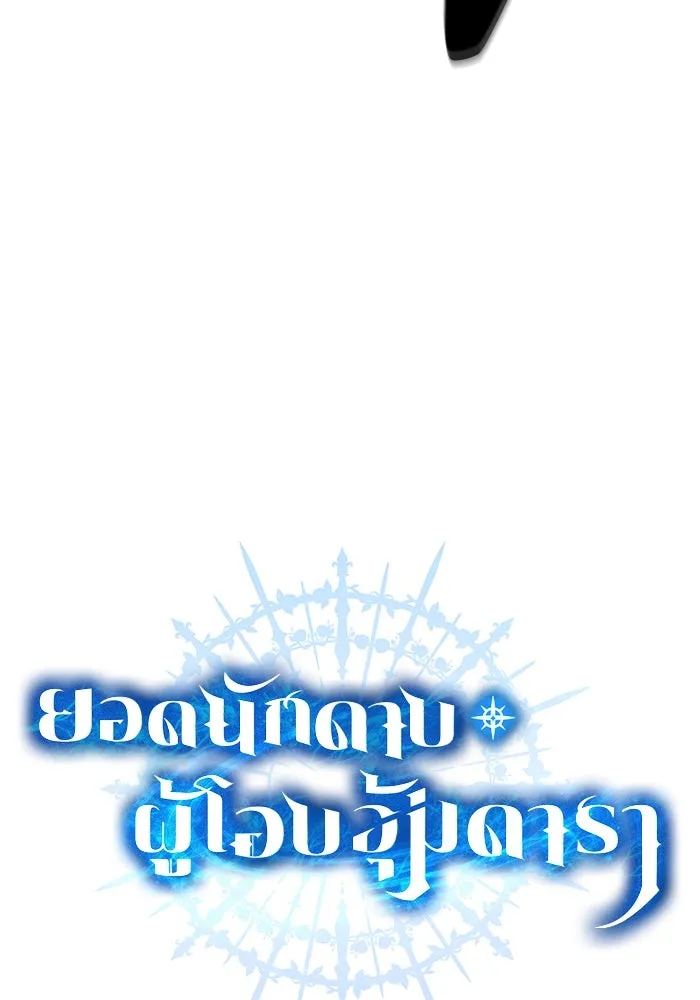 ยอดนักดาบผู้โอบอุ้มดารา ตอนที่ 52 รูปที่ 40