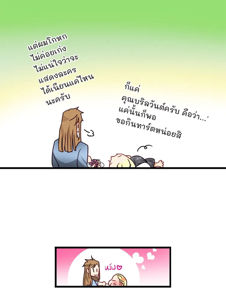 Bring the Love ตอนที่ 20 รูปที่ 25