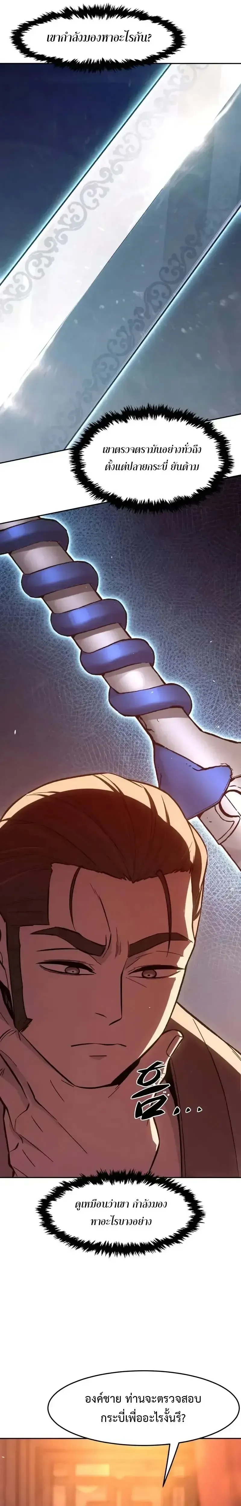 Absolute Sword Sense เซ_ยนส_มผ_สดาบ ตอนที่ ตอนที่ 159 รูปที่ 10