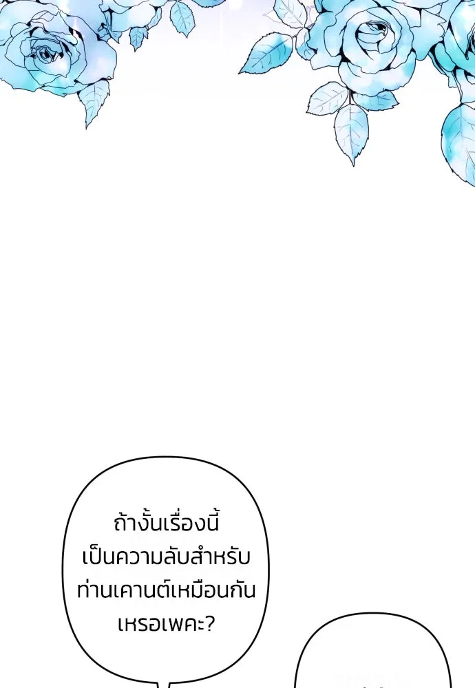 ฉันจะจีบท่านดยุกแดนเหนือ ตอนที่ 62 รูปที่ 91