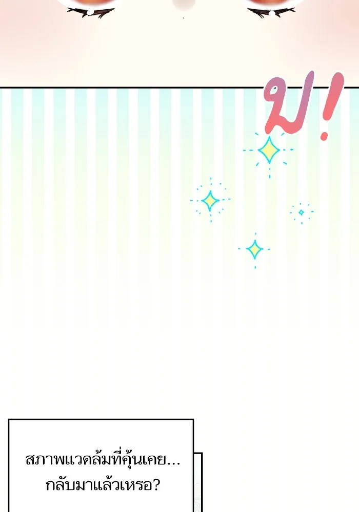 บุตรสาวของดยุกปีศาจ ตอนที่ 100 รูปที่ 55
