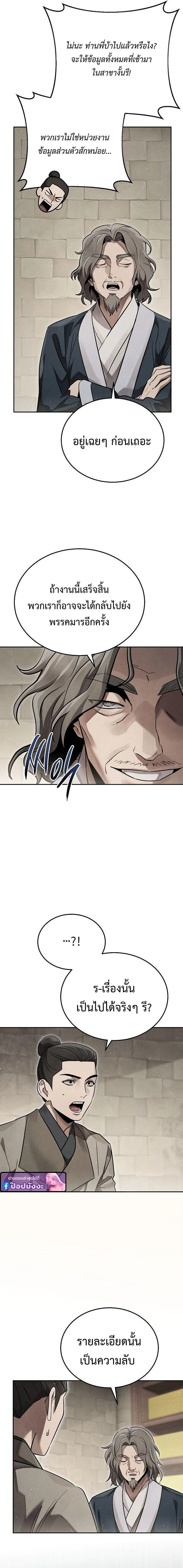 The Divine Demon_s Grand Ascension เส_นทางชำระแค_นส_เทวมารผ_พ_ช_ตสวรรค_ ตอนที่ ตอนที่ 41 รูปที่ 9