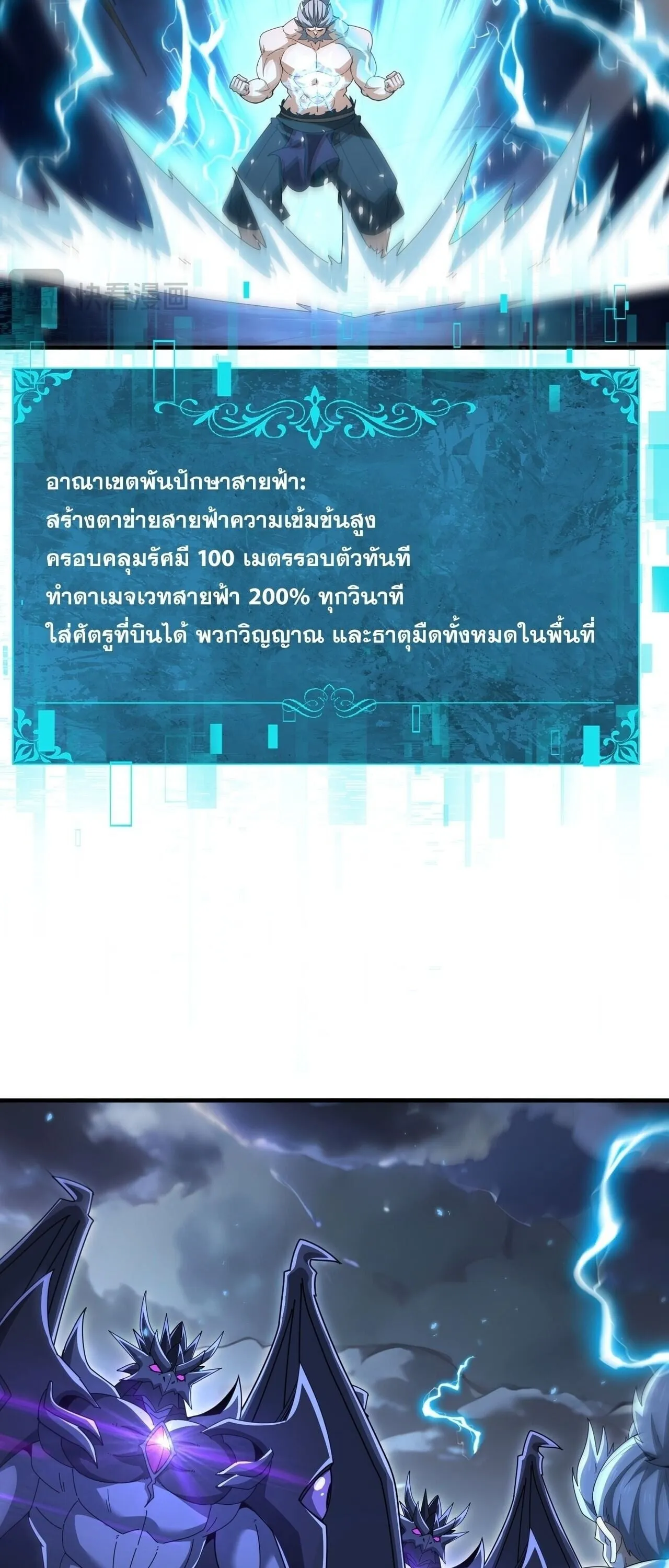 I am Drako Majstor ไหนใครว_าผ_ค_มม_งกร เป_นอาช_พท_อ_อนแอท_ส_ดไงล_ะ ตอนที่ ตอนที่ 207 รูปที่ 22