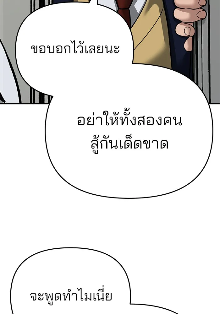 เลวฟาดเลว ตอนที่ 86 รูปที่ 37