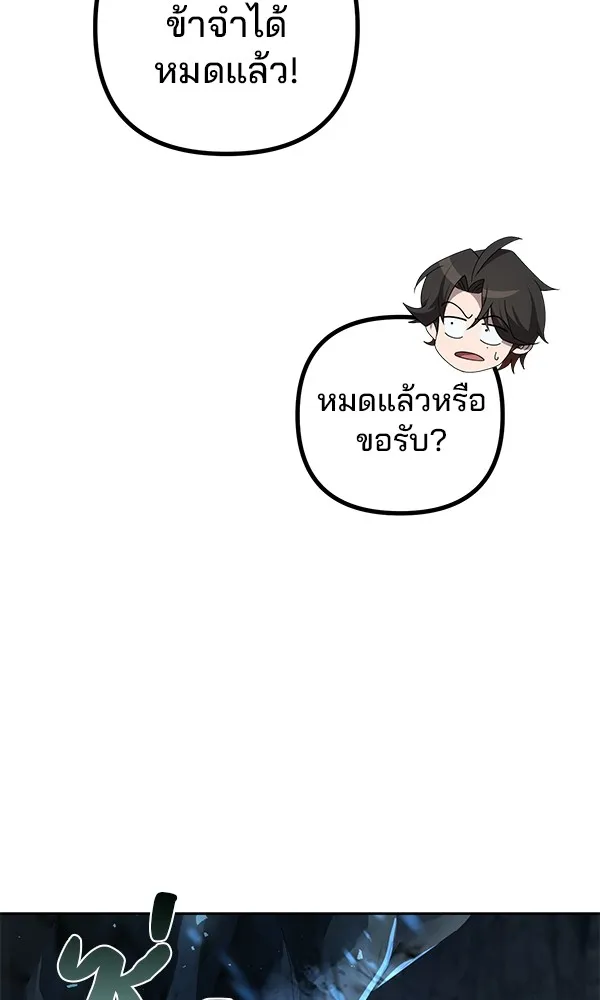 พอแล้วขันที อยากมีเจ้าโลก ตอนที่ 8 รูปที่ 59