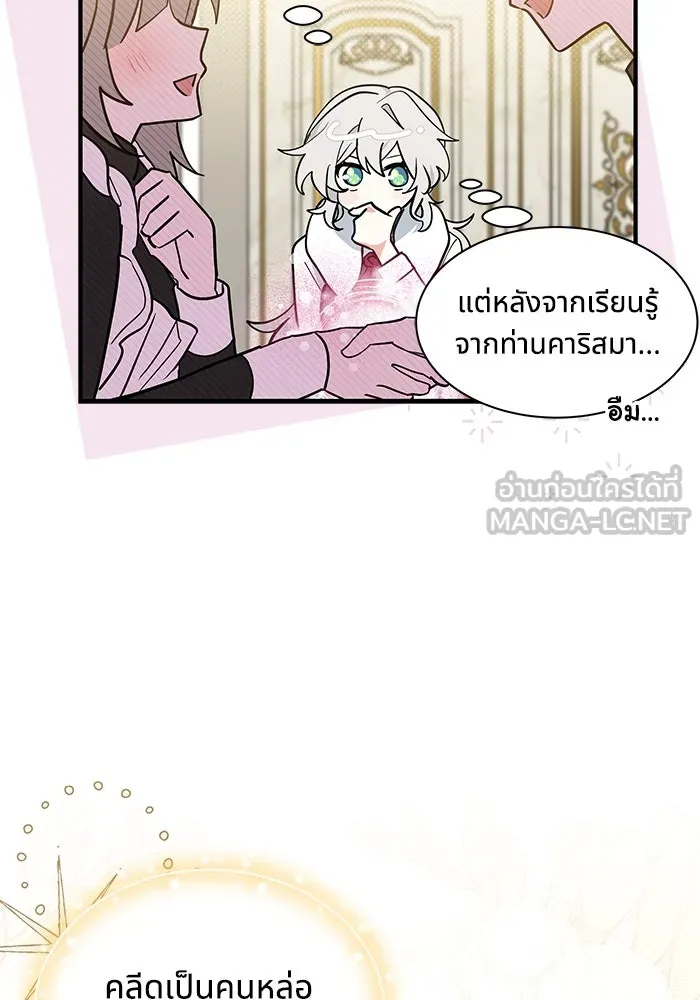 แมวน้อยในรังหมาป่า ตอนที่ 46 รูปที่ 42