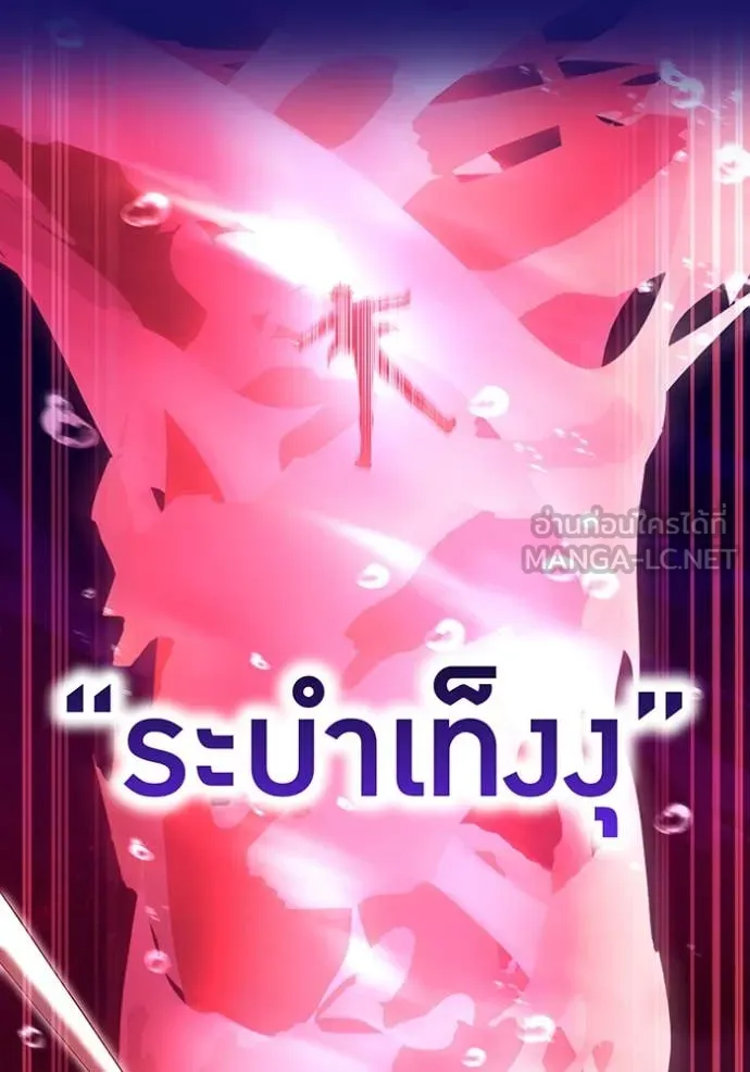 ฮันเตอร์สกิลโกง ตอนที่ 56 รูปที่ 102