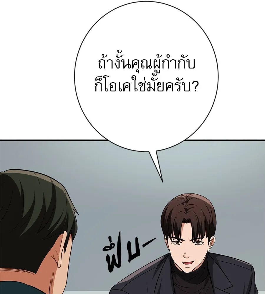 คอลเซ็นเตอร์เปลี่ยนชีวิต ตอนที่ 16 ช็อกซัล รูปที่ 133