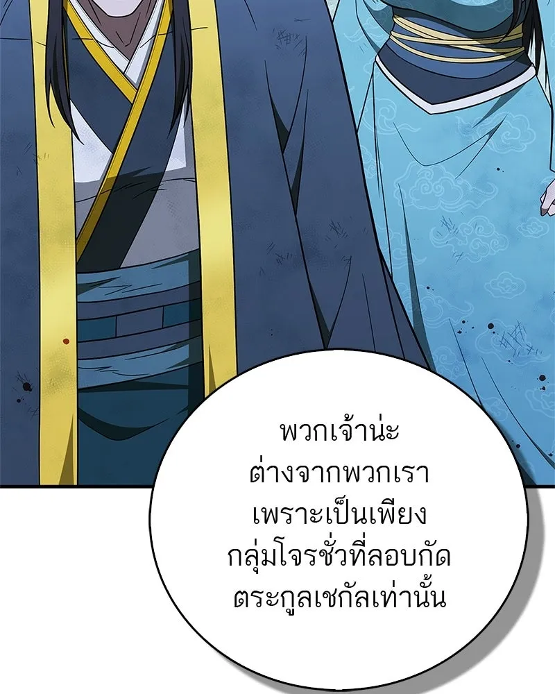 สุดยอดเทรนเนอร์แห่งยุทธภพ ตอนที่ 113 หนึ่งในสามยอดกระบี่แห่งใต้หล้ รูปที่ 131
