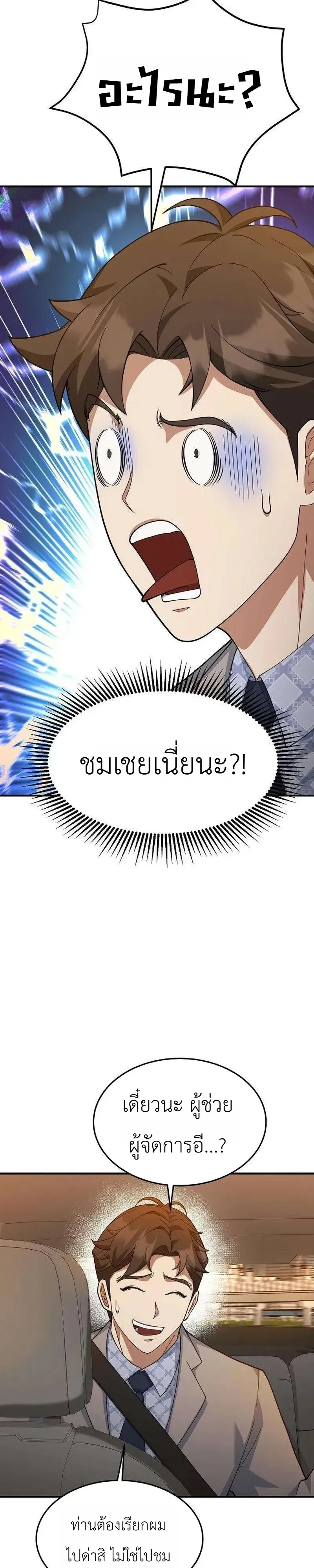 Chairman who wants to live a life of leisure ท_านประธานคนน_แค_อยากสบาย ตอนที่ ตอนที่ 22 รูปที่ 27
