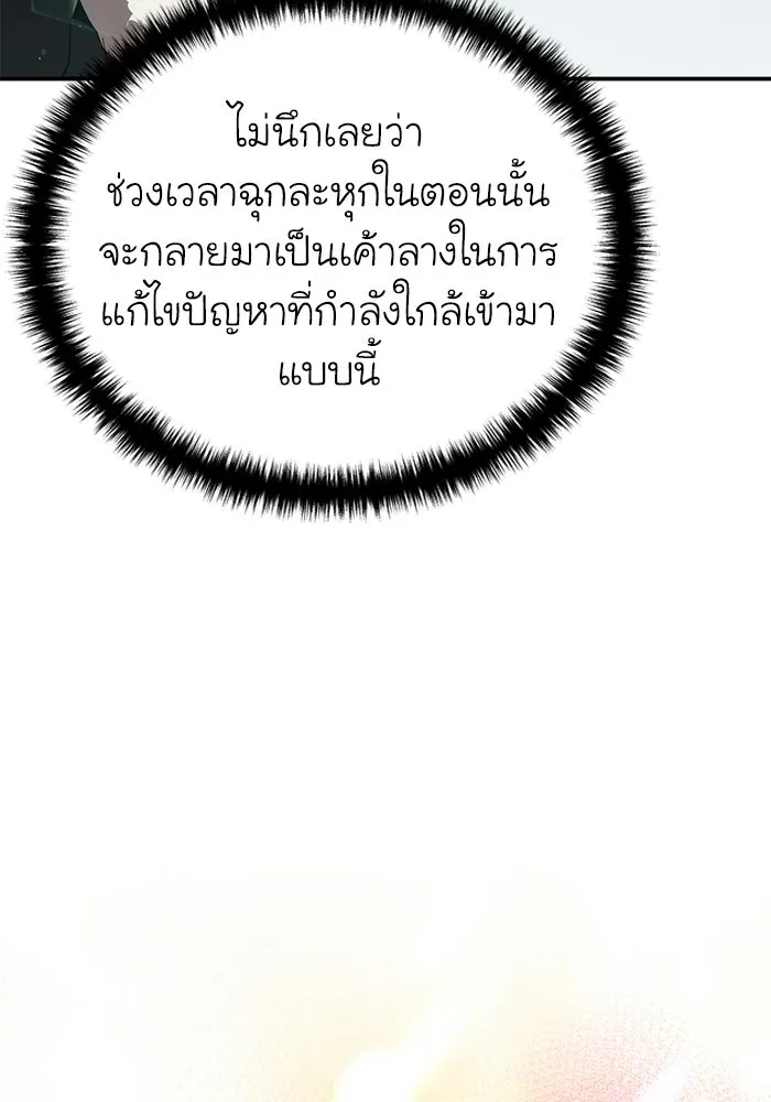 ยอดนักดาบผู้โอบอุ้มดารา ตอนที่ 75 รูปที่ 23