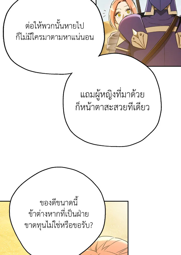 พลทหารโครงกระดูกผู้ม ตอนที่ 108 รูปที่ 50