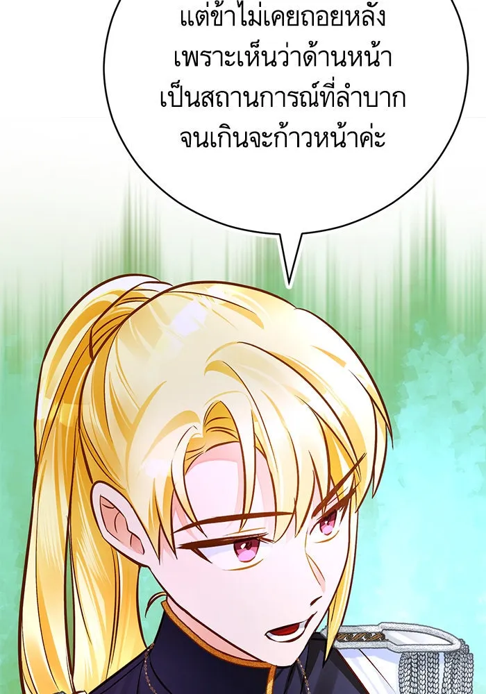 บุตรีดยุกขอไม่แต่งงานbrกับหนุ่มในฝัน ตอนที่ 63 รูปที่ 74