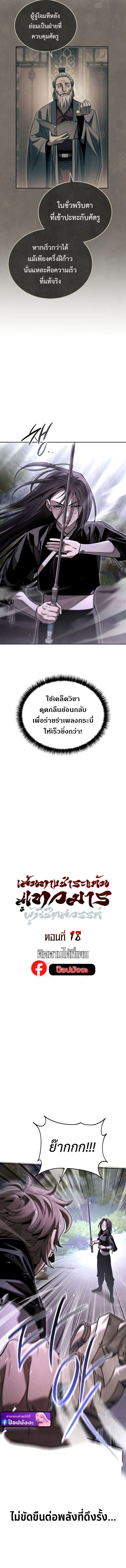 The Divine Demon_s Grand Ascension เส_นทางชำระแค_นส_เทวมารผ_พ_ช_ตสวรรค_ ตอนที่ ตอนที่ 18 รูปที่ 2