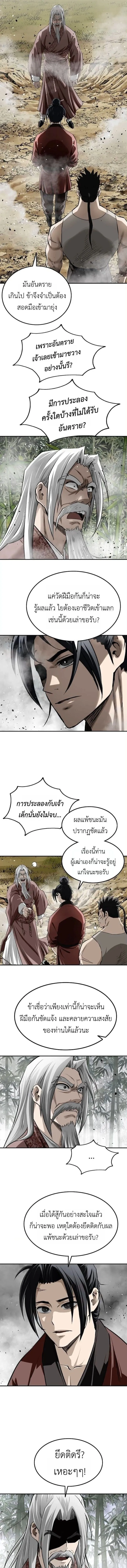 The Supreme Demonic Sword ยอดมารกระบ_ ตอนที่ ตอนที่ 22 รูปที่ 3