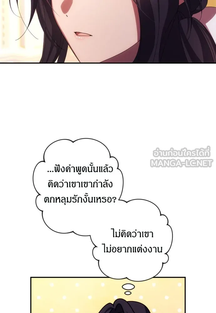 ฉันจะจีบท่านดยุกแดนเหนือ ตอนที่ 32 รูปที่ 66