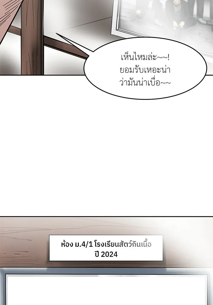 โรงเรียนสัตว์กินเนื้อ ตอนที่ 116 (ตอนจบ) รูปที่ 97
