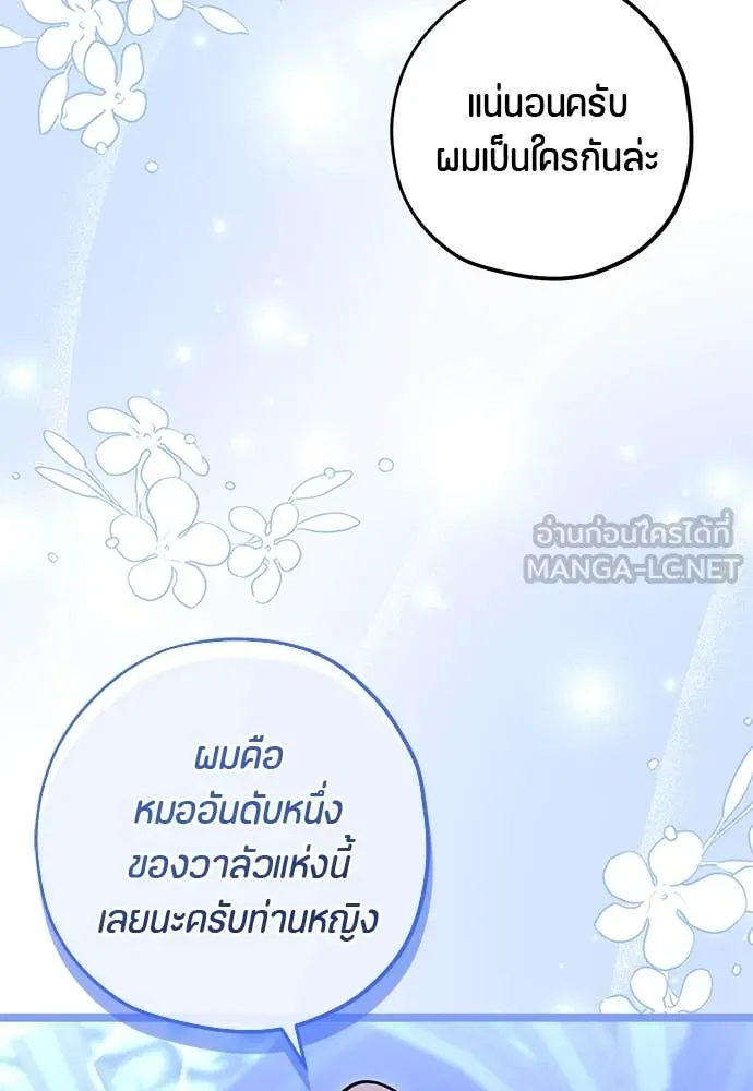 ป๊ะป๋าขา หนูลาแล้ว ตอนที่ 37 รูปที่ 74