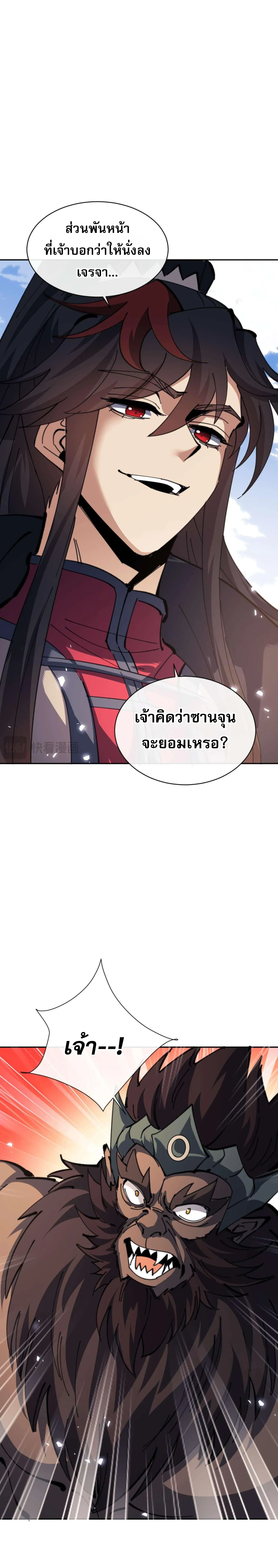 Devious Son of Heaven อาจารย_ ศ_ษย_บ_าขอกบฎนะขอร_บ ตอนที่ ตอนที่ 102 รูปที่ 15