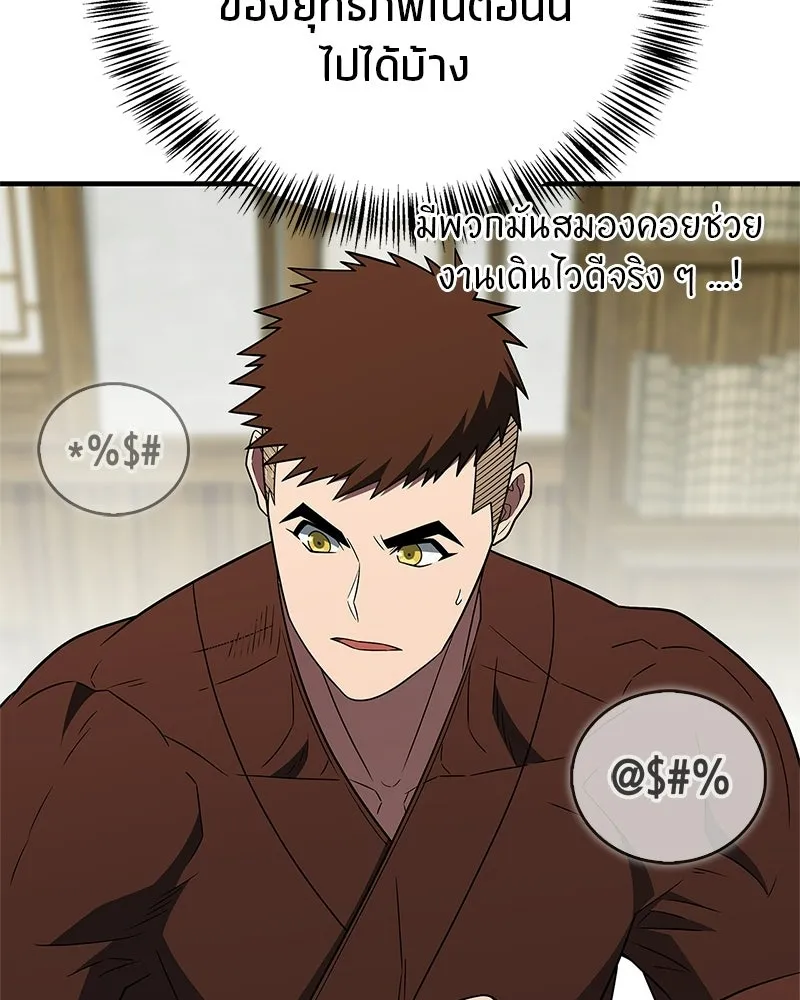 สุดยอดเทรนเนอร์แห่งยุทธภพ ตอนที่ 103 โปรตีนเสริมฉบับยุทธภพ รูปที่ 143