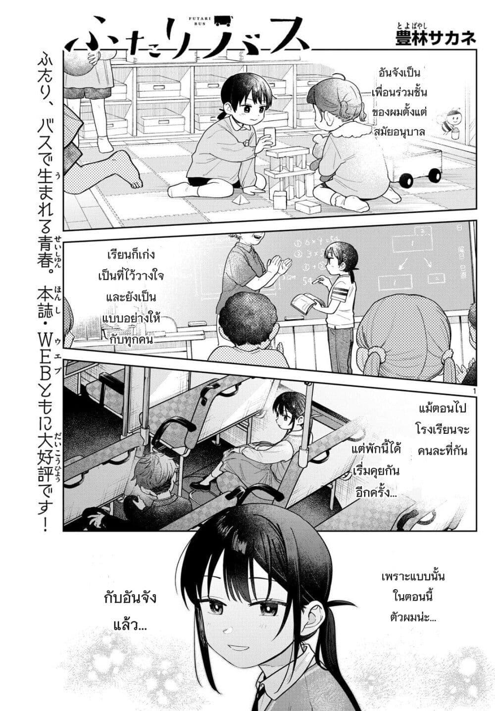 Manga-lc-com อ่านมังงะ อ่านการ์ตูน ออนไลน์ ฟรี Futari Bus ตอนที่ 1 2 3 4 5 6 7 8 9 10 11 12 13 14 ฟรี ไม่มีโฆษณา Manga-lc - อ่าน มังงะ อ่าน การ์ตูน ออนไลน์ อ่านมังงะ ฟรี