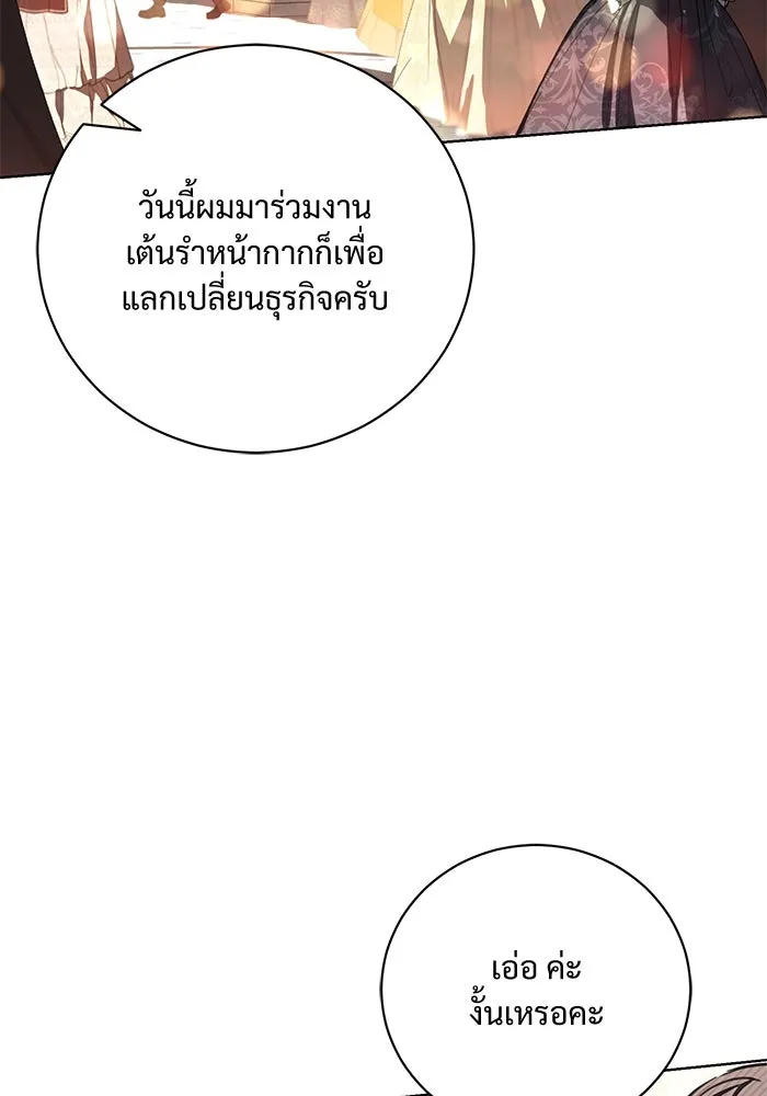 แด่ชู้รักของสามี ตอนที่ 28 รูปที่ 4